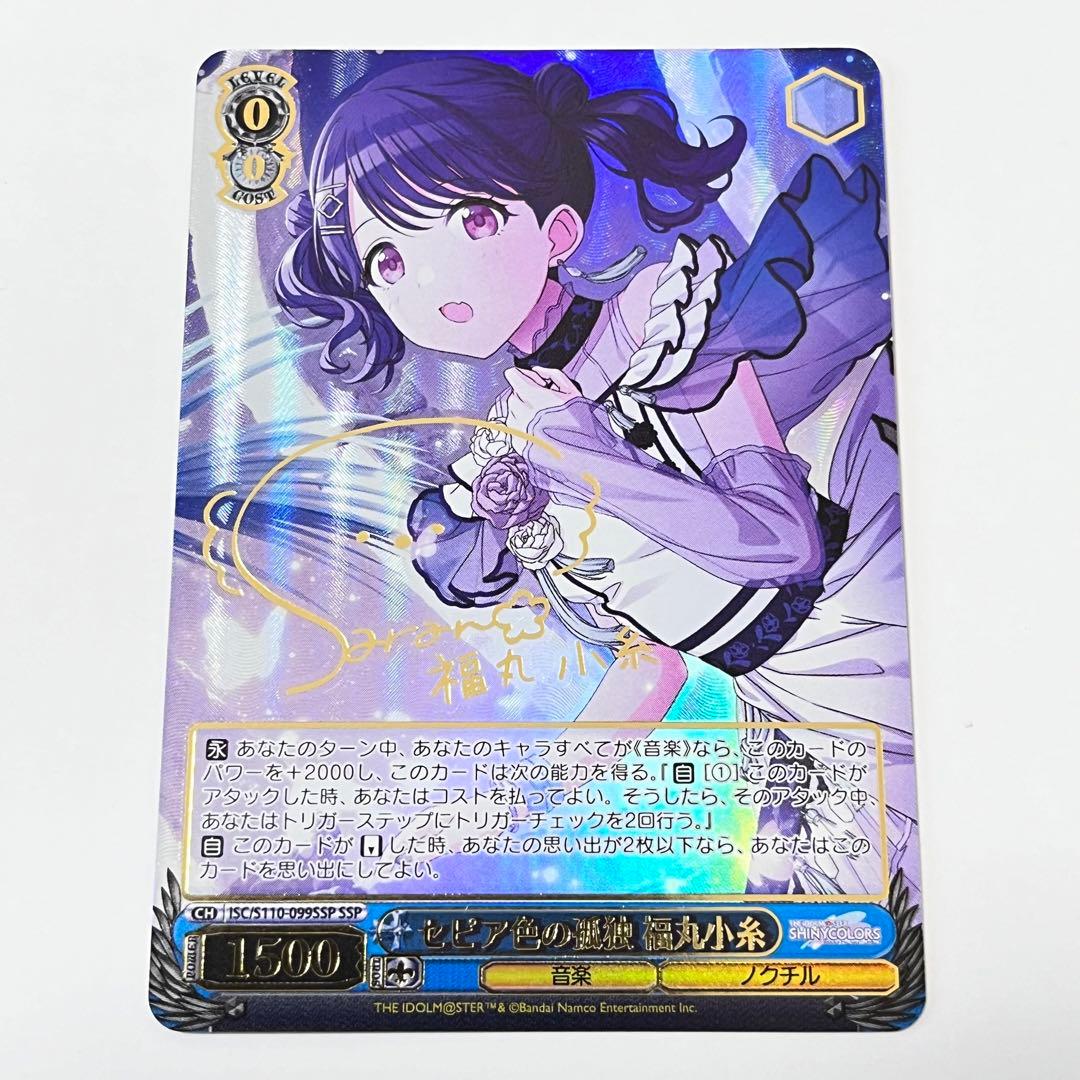 シャイニーカラーズ セピア色の孤独 福丸小糸 ssp サイン G103529094