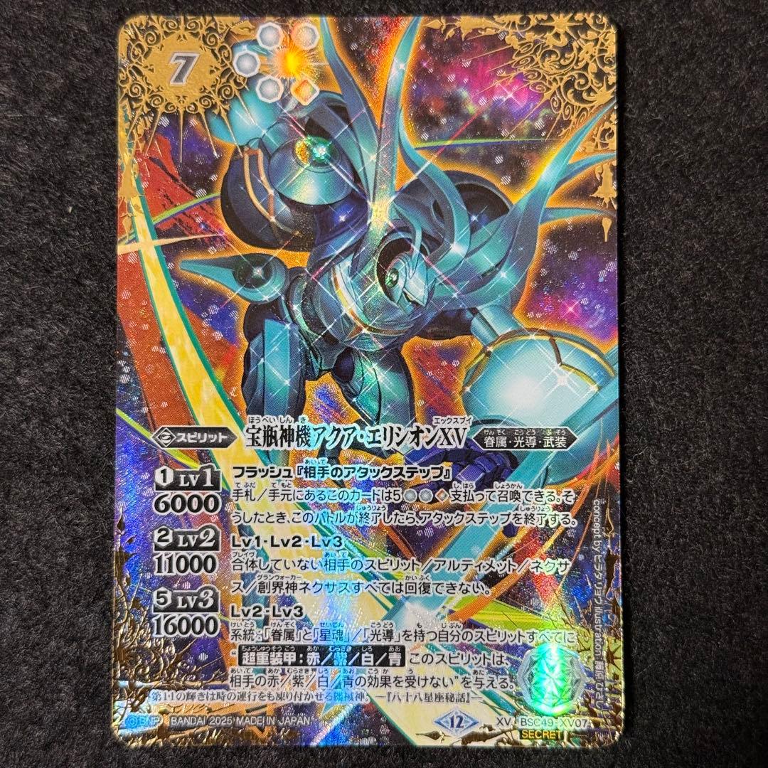 巡る星々 魔羯邪神シュタイン・ボルグXV シークレット secret 特別仕様