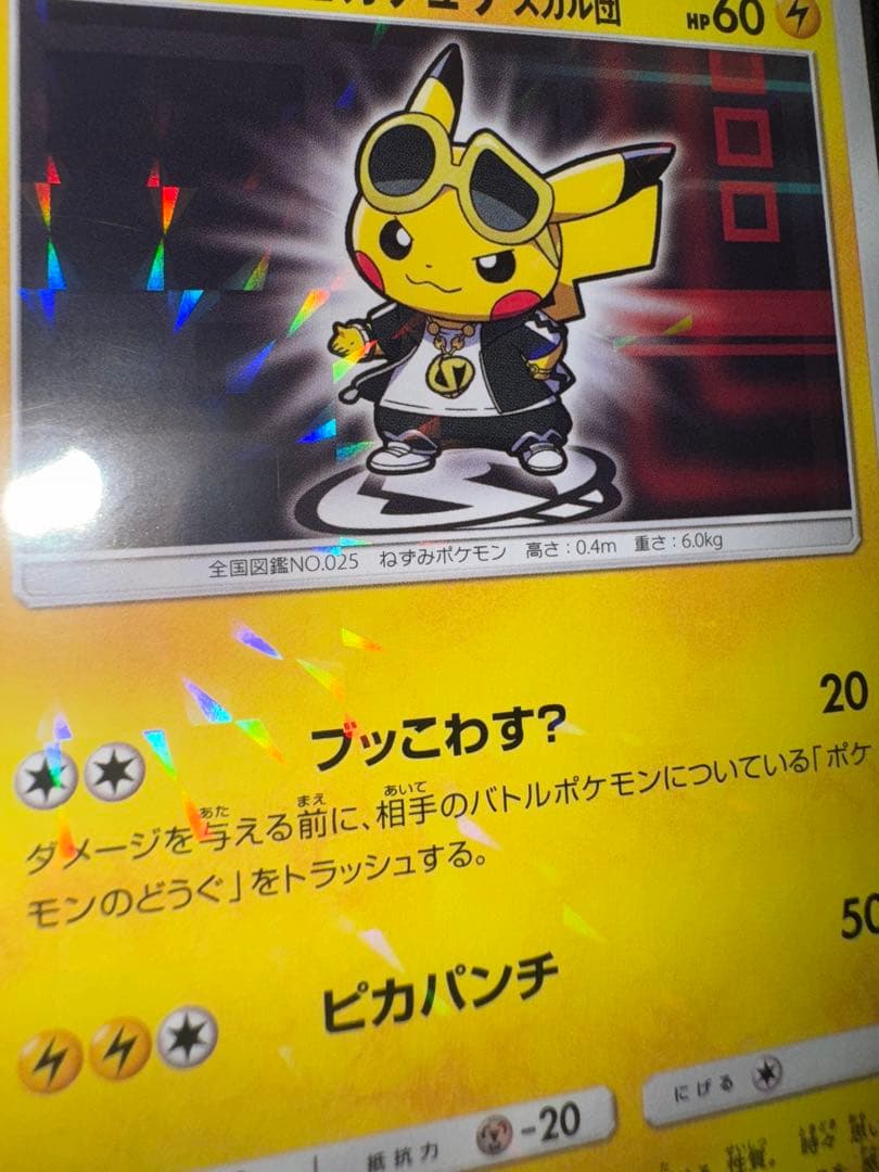 ⚡*。様 未開封 ポケモンカード ボスごっこ ピカチュウ スカル団 グズマ