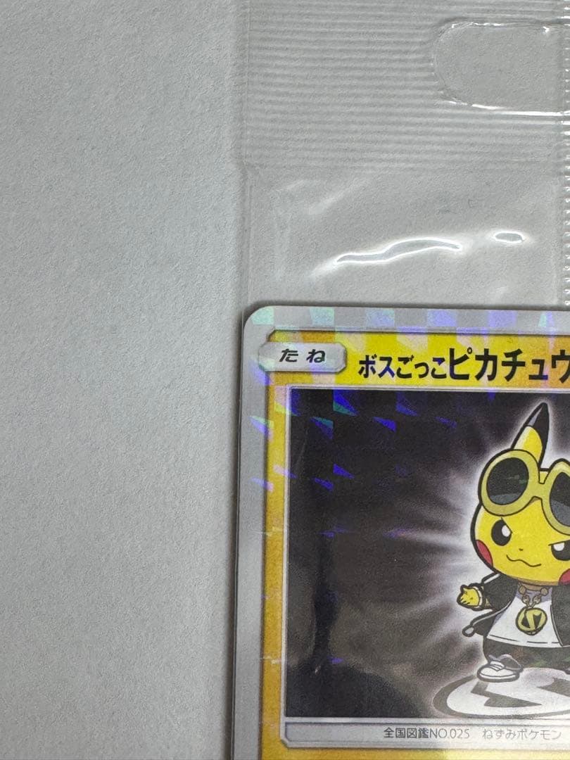⚡*。様 未開封 ポケモンカード ボスごっこ ピカチュウ スカル団 グズマ