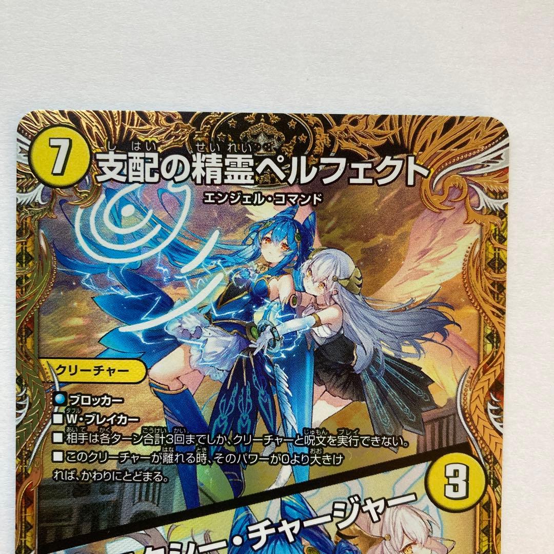 支配の精霊ペルフェクト/ギャラクシーチャージャー　金トレジャーデュエルマスターズ