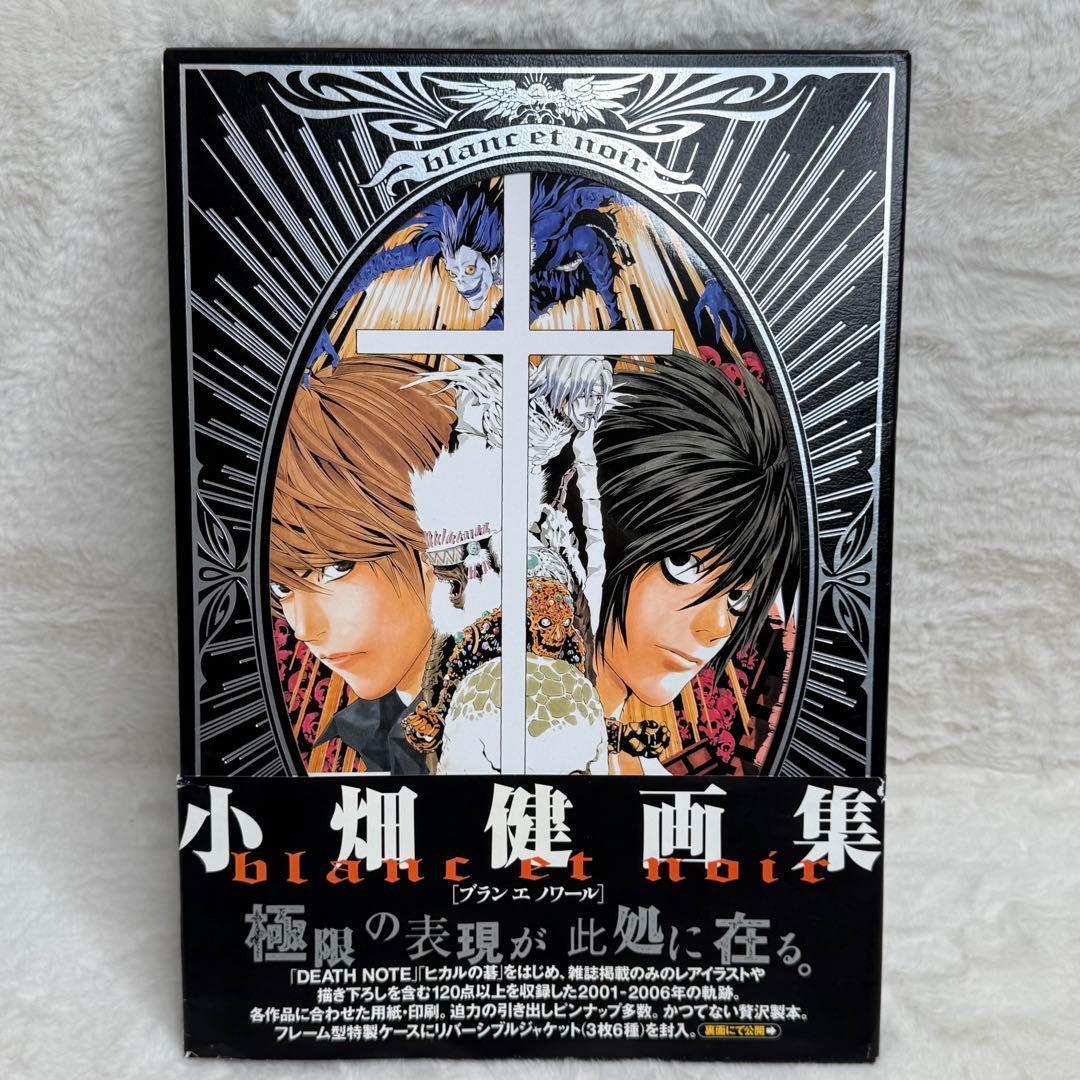 良品】Blanc et noir : 小畑健画集 特典ポストカード付属 - メルカリ