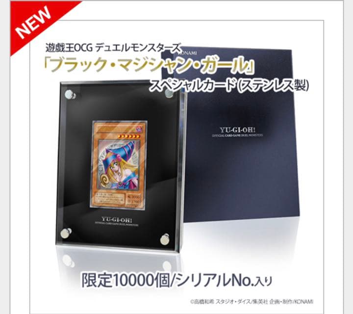 ブラック・マジシャン・ガール」 (ステンレス製） 遊戯王OCGデュエル