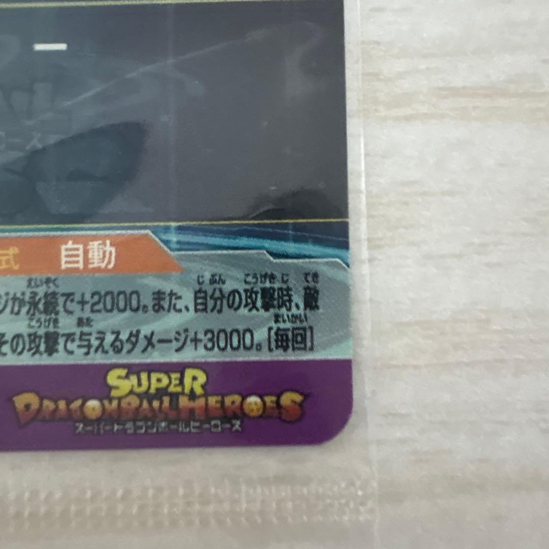 スーパードラゴンボールヒーローズ　 um10-sec4 sec5 未開封