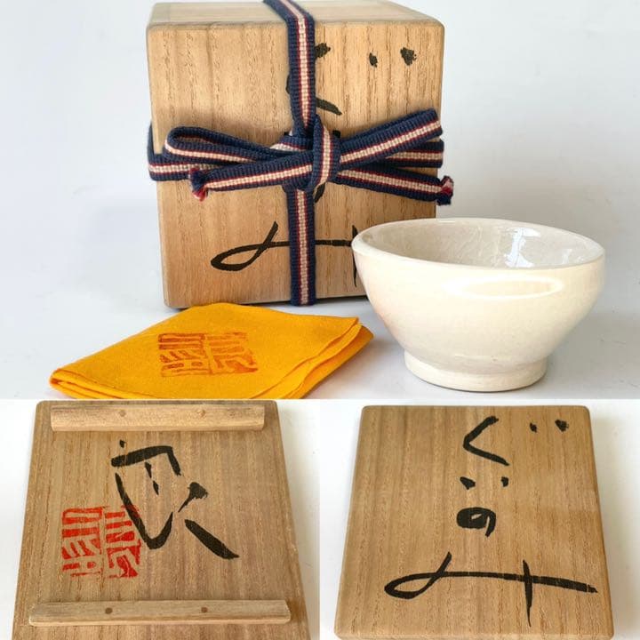 作家物 陶芸家 鯉江良二 ぐいのみ 白釉 白磁 盃 酒器 ぐい呑 酒盃