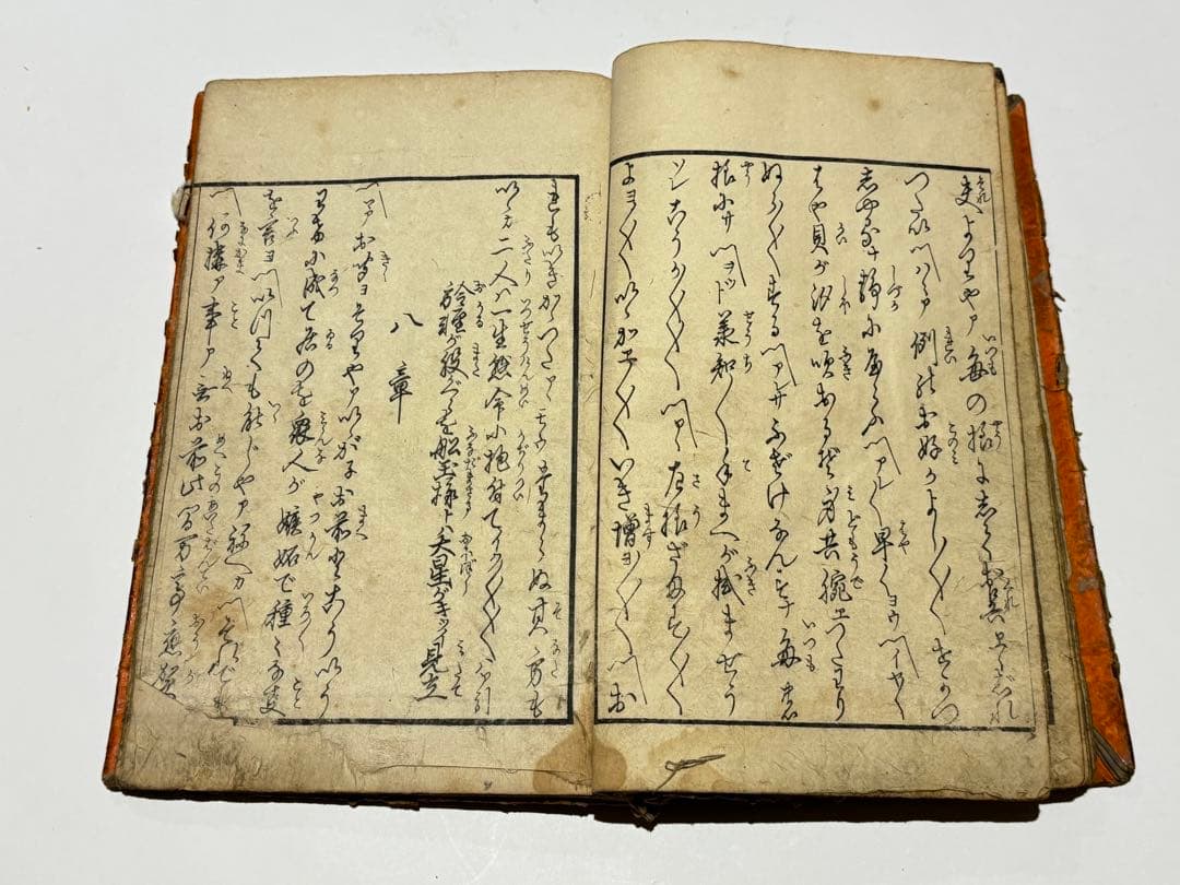 色道十八ケ条 中巻」麿丸（歌川国麿）画 1冊