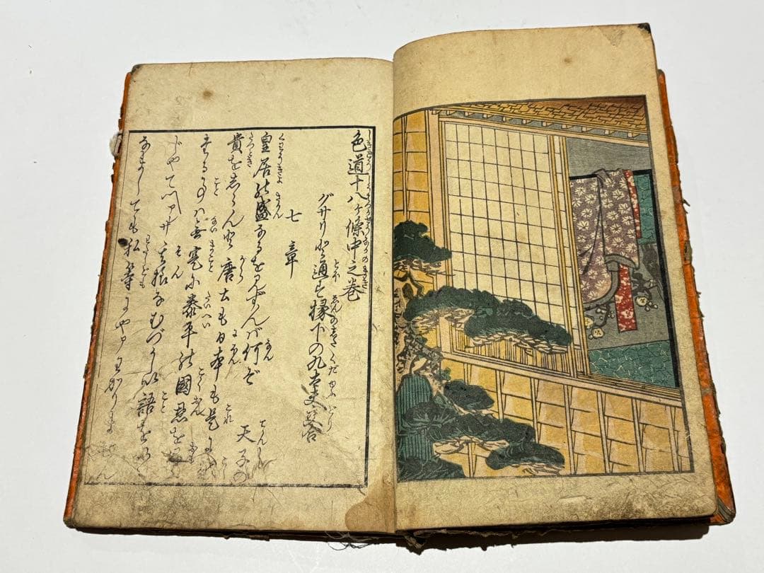 色道十八ケ条 中巻」麿丸（歌川国麿）画 1冊