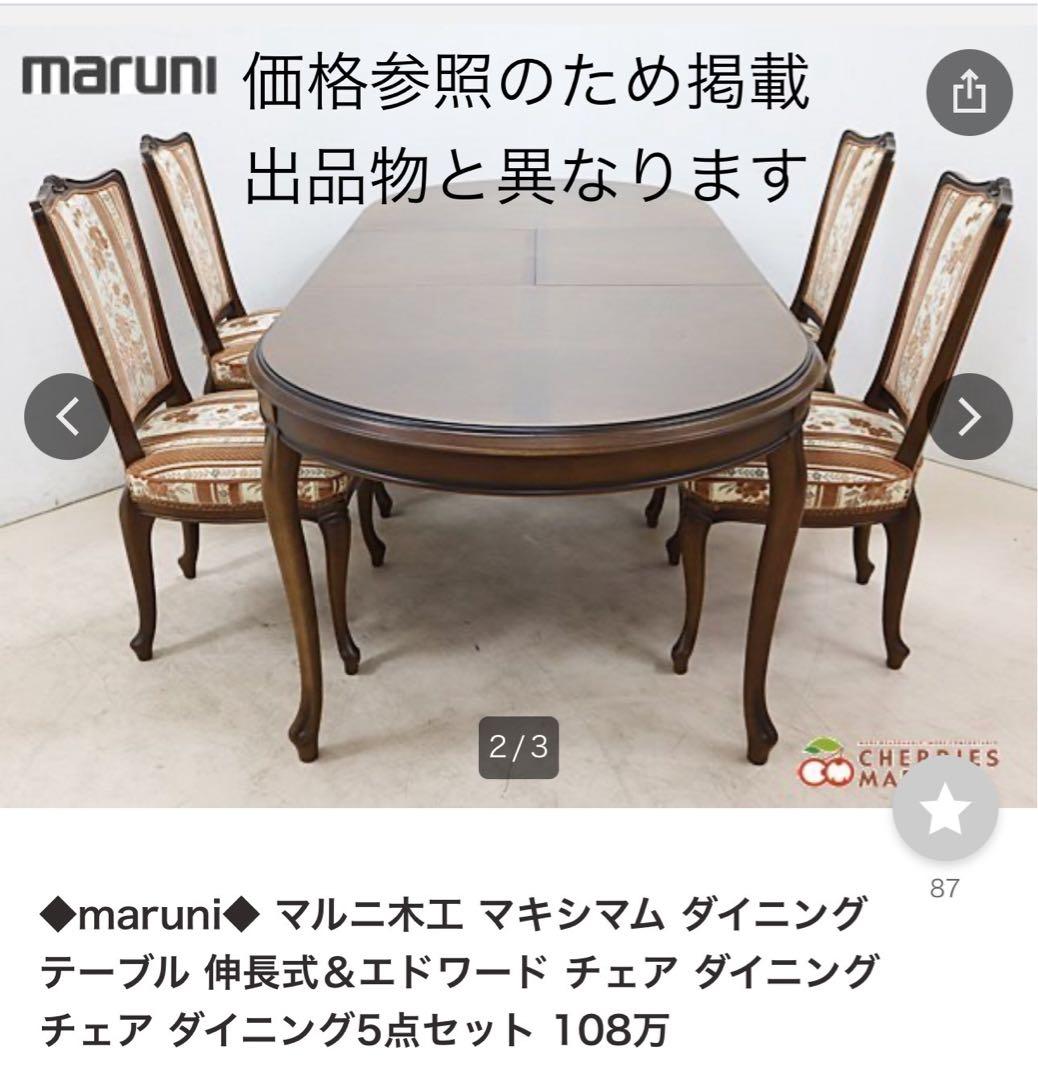 マルニモッコウ地中海シリーズ木製楕円形テーブル花柄椅子4脚セット