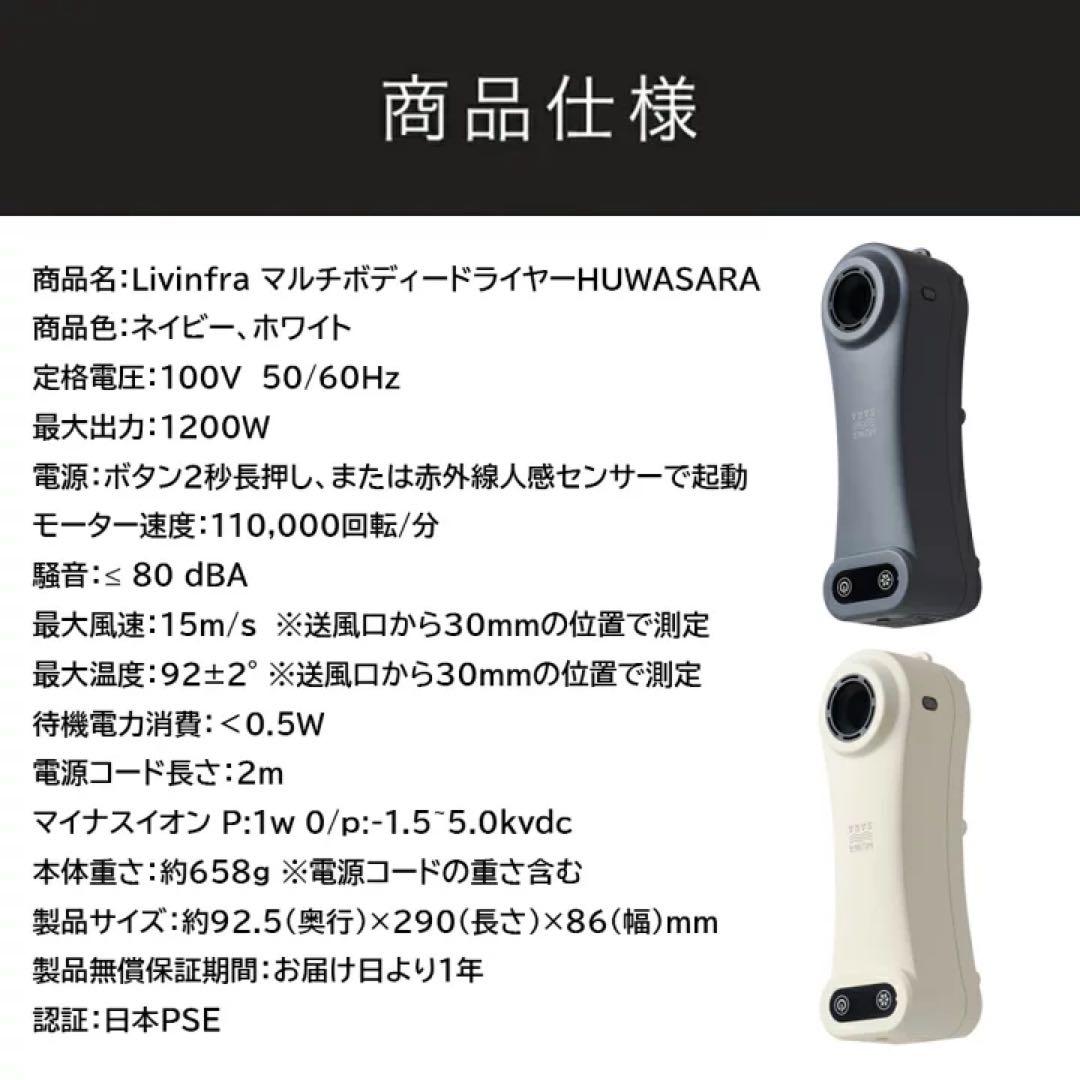 【未使用箱あり】Livinfla HUWASARA コンパクトボディドライヤー