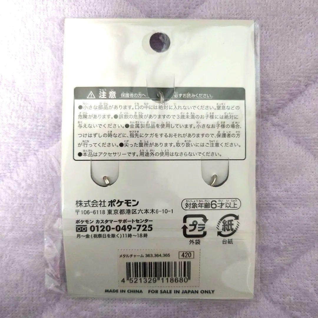 タマザラシ トドグラー トドゼルガ メタルチャーム 2012