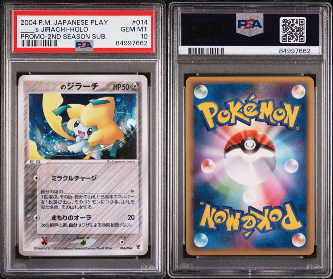 _____のジラーチ psa10 プレイヤーズクラブ PLAY プロモ 渦あり