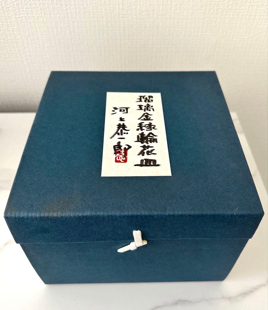 未使用】河上恭一郎 瑠璃金縁 輪花皿 クリスタル ガラス 5枚 青 銀座