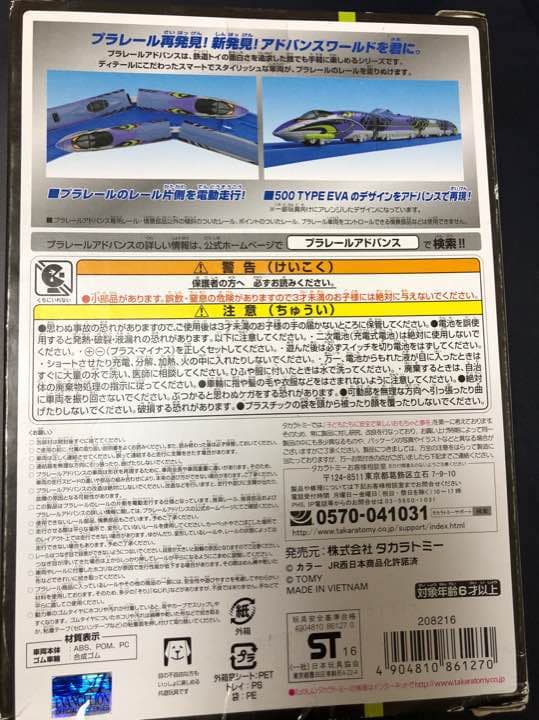 プラレール アドバンス 500 TYPE EVA