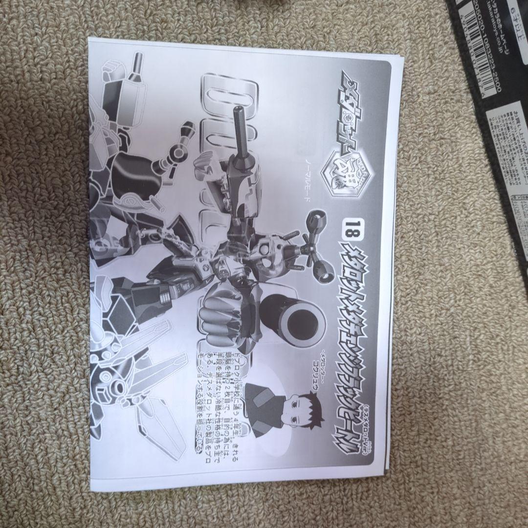 志*人様 メダロット デュアルモデル ブラックビートル（箱あり）