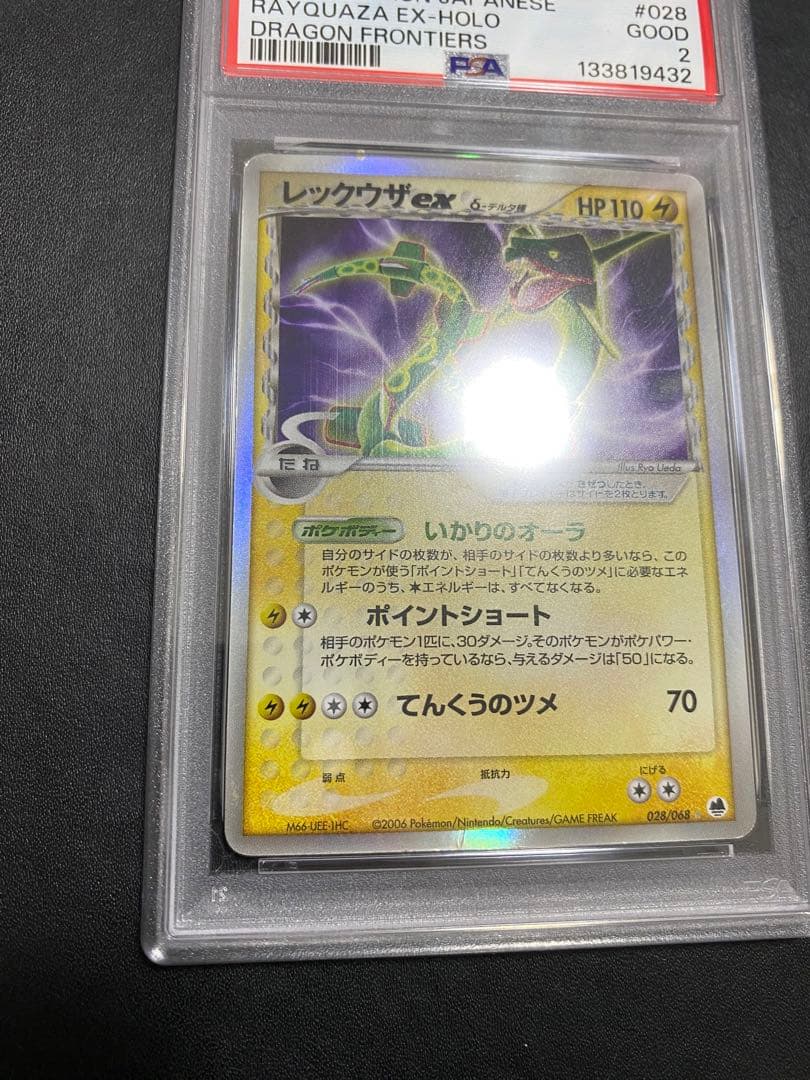 レックウザex δ デルタ種 psa2 ☆ さいはての攻防 028/068