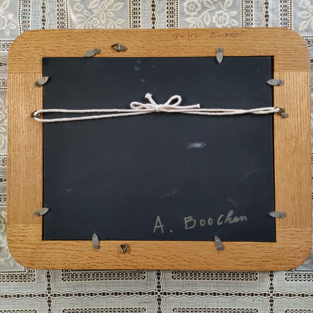 アンドレ・ボーシャン 油彩画『田園風景』