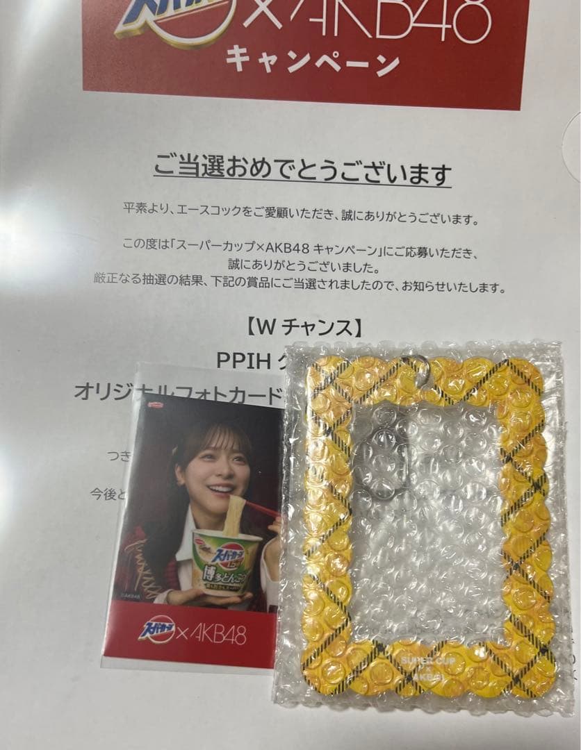 スーパーカップ× AKB48 フォトカードホルダー 当選品 倉野尾成美