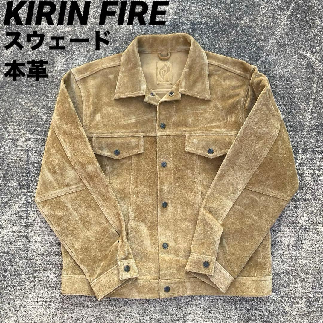 希少 キリンファイア 牛革 スウェード トラッカージャケット レザー