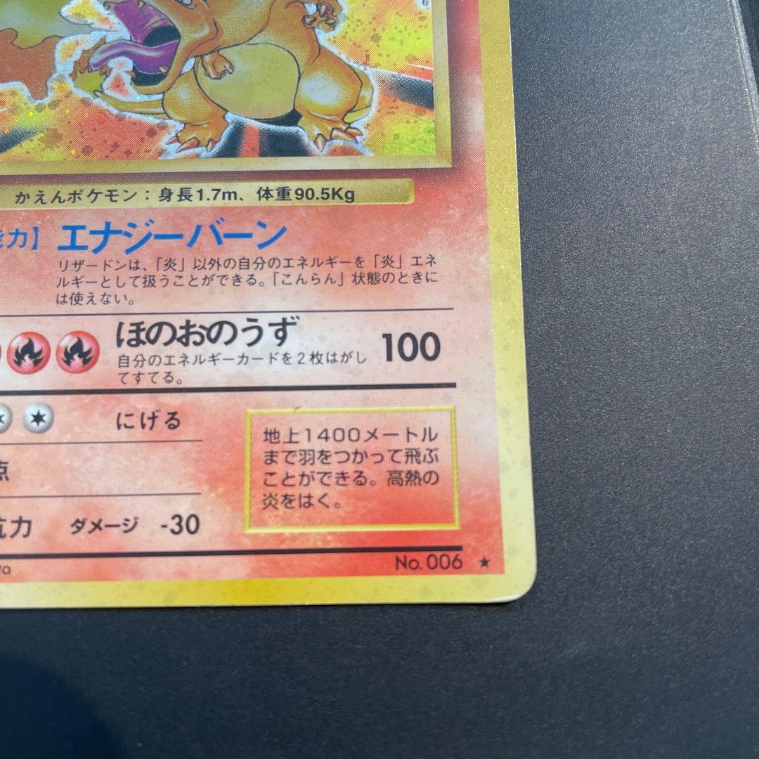 リザードン HP120 Lv.76 ポケモンカード No.006 旧裏 ポケカ - メルカリ