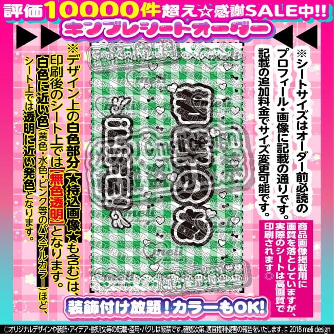 【2枚重ね1400円】キンブレシート オーダー ⑅ 若葉のあ iLiFE! L1 あい様⑅キンブレシート オーダー 2枚重ね1400円】キンブレシート オーダー