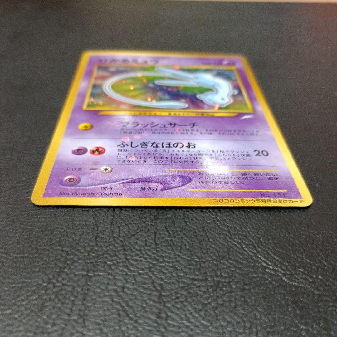 ポケモンカード ひかるミュウ 旧裏 プロモ 十字ホロ