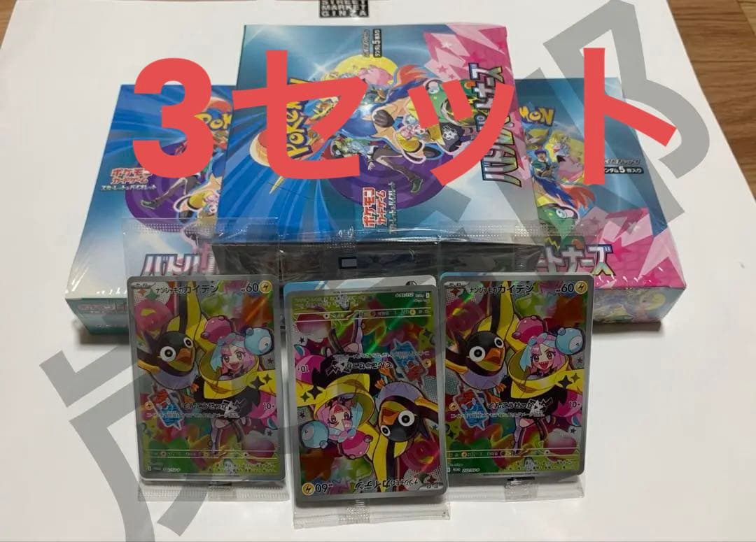 バトルパートナーズシュリンク付き未開封3BOX ポケモンカード