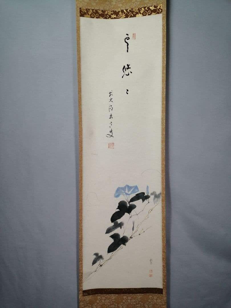 茶道具】大徳寺 雪尾要道和尚筆 朝顔画賛『雲遥々』 茶掛 掛軸
