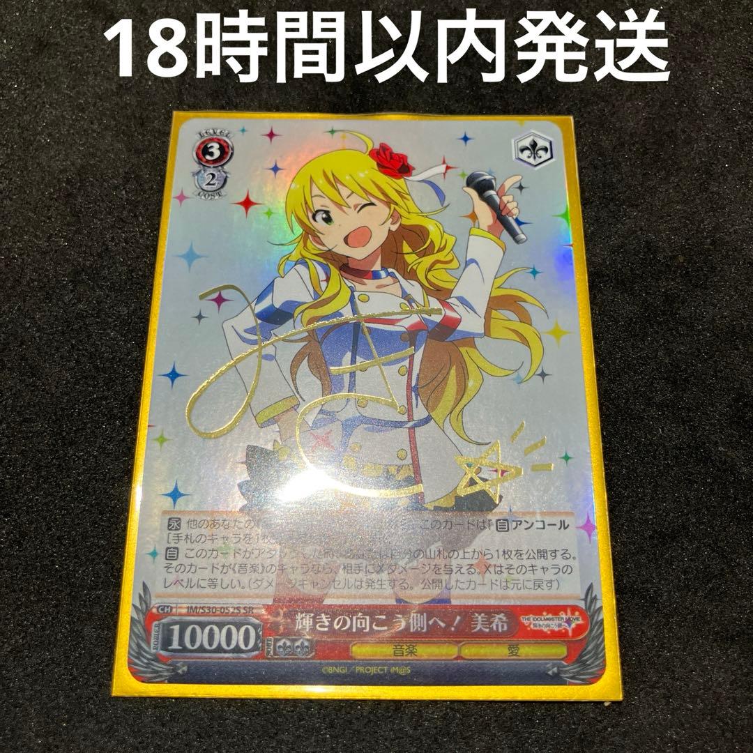 ヴァイスシュヴァルツ 輝きの向こう側へ！ 美希 SR サイン - メルカリ