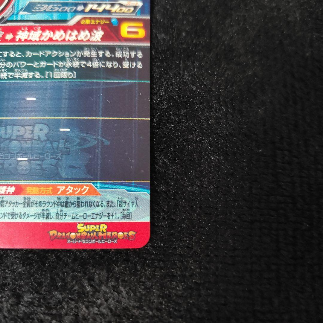 スーパードラゴンボールヒーローズ 孫悟空 UGM10-SEC