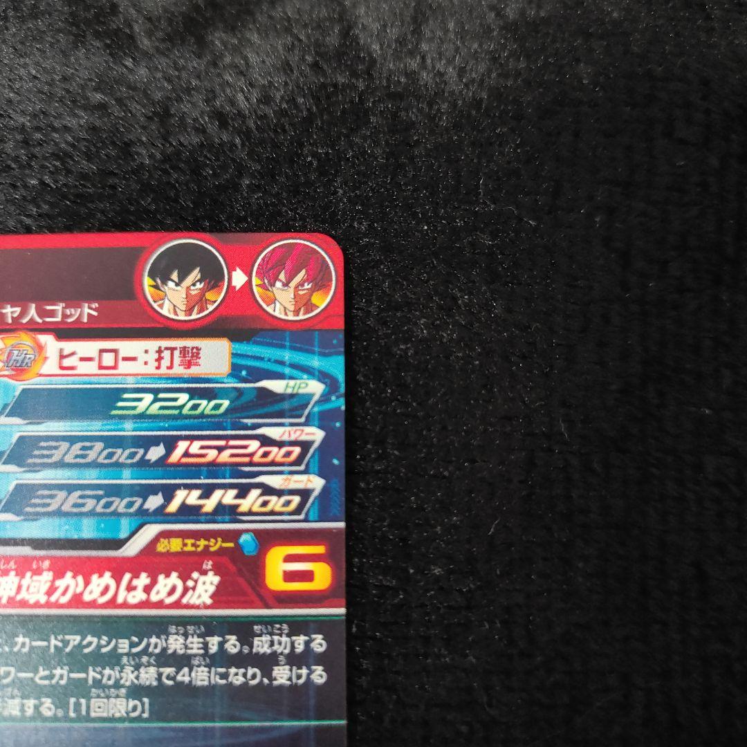 スーパードラゴンボールヒーローズ 孫悟空 UGM10-SEC