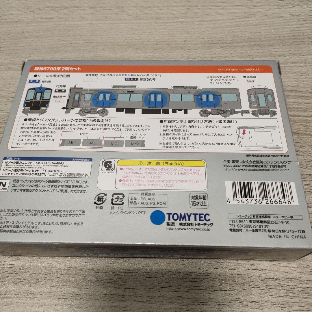 鉄道コレクション　阪神電車　4点セット