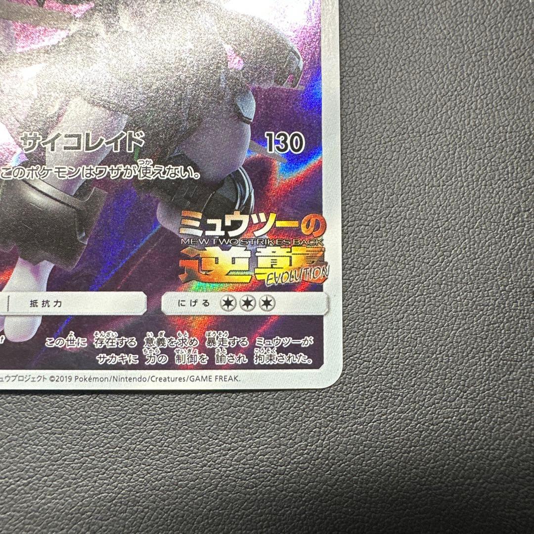 アーマードミュウツー 120HP ポケモンカード 365/SM-P - メルカリ