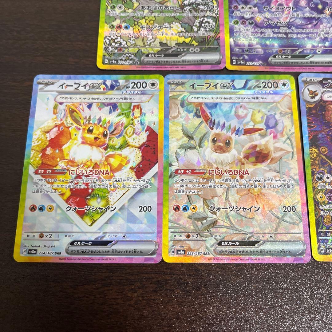 イーブイex エーフィex ブラッキーex ニンフィアex sar 4種セット