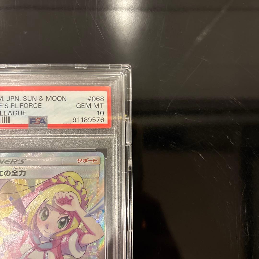 【完美品】リーリエの全力 SR PSA10 ドリームリーグ 068/049