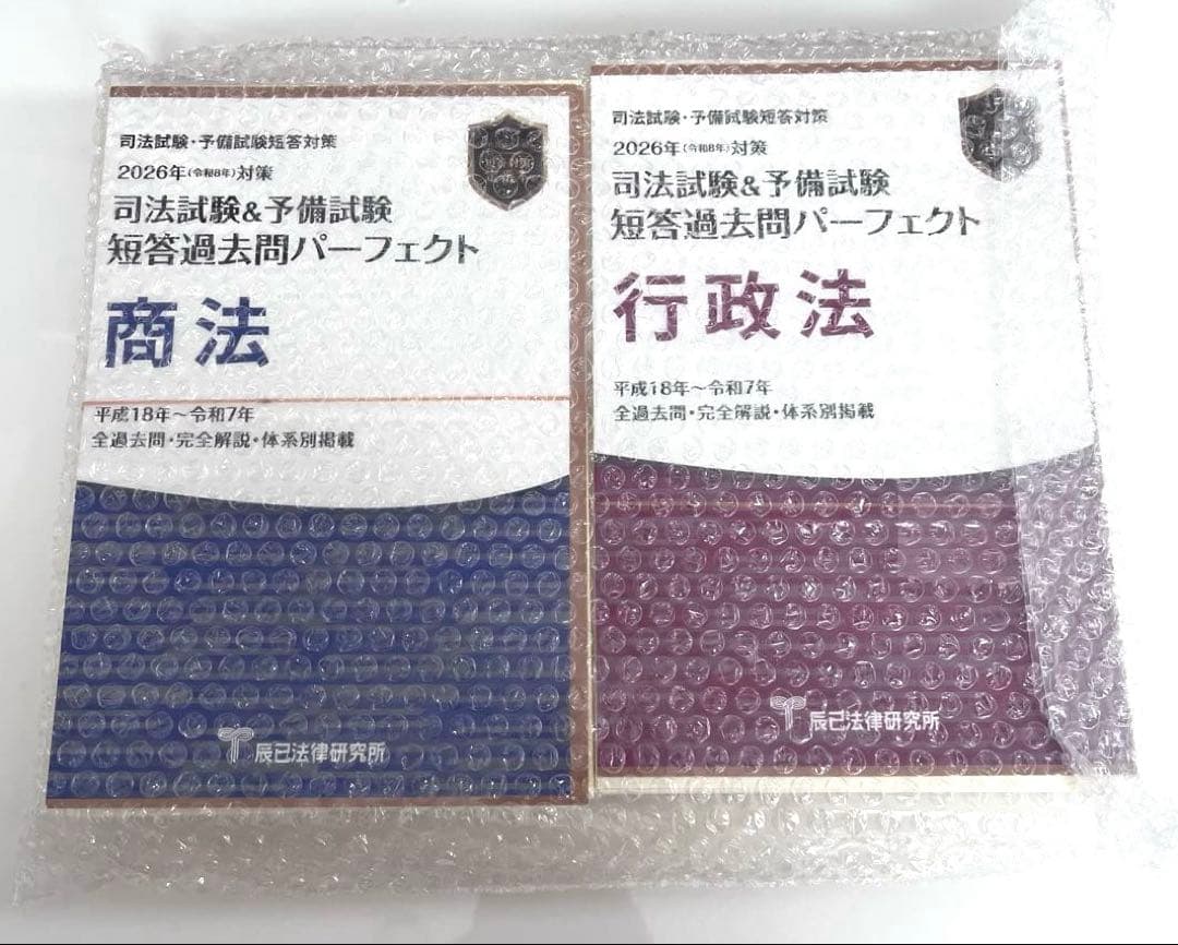 最新版・裁断済み】2026短答過去問パーフェクト令和7年7科目司法試験