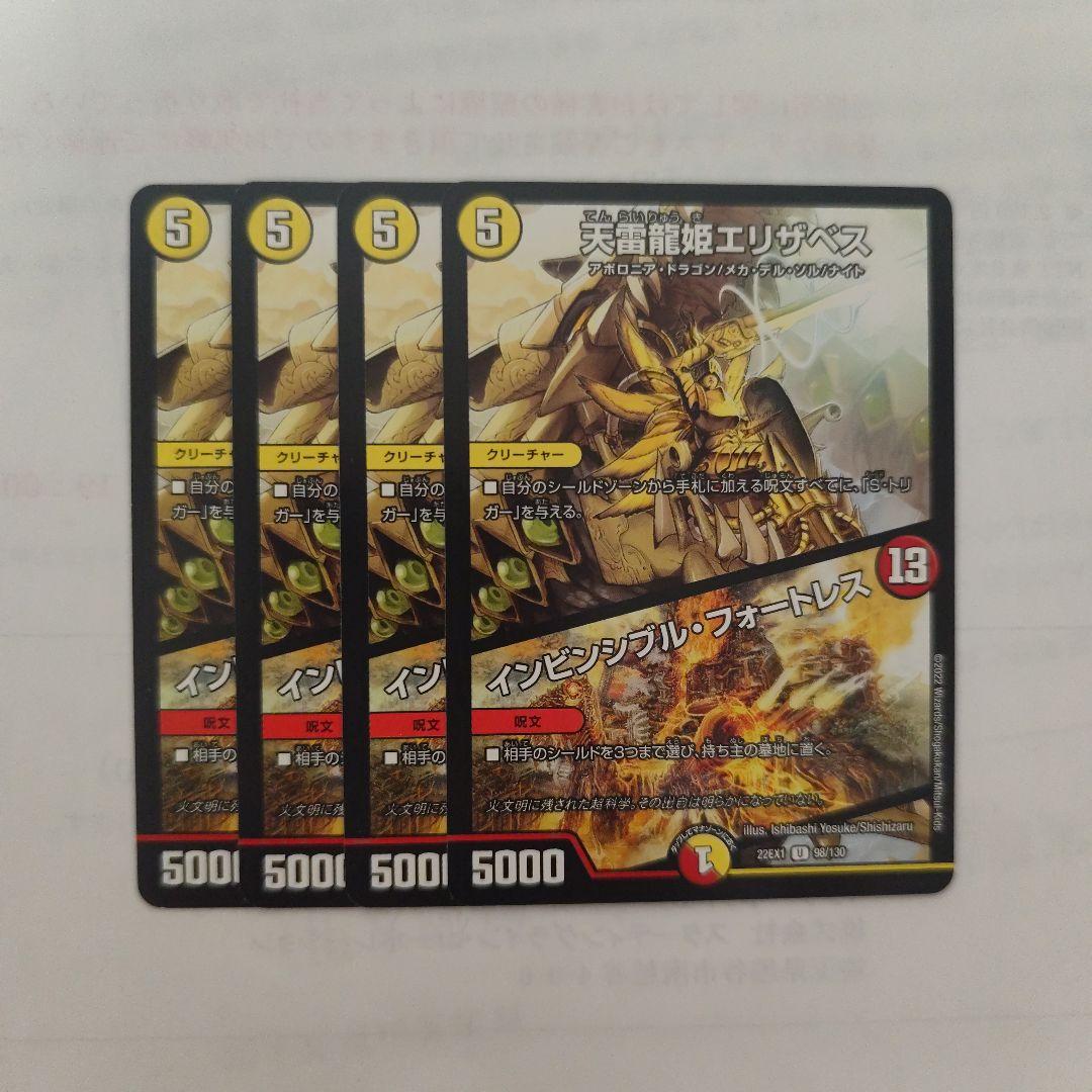 天雷龍姫エリザベス インビンシブルフォートレス - メルカリ