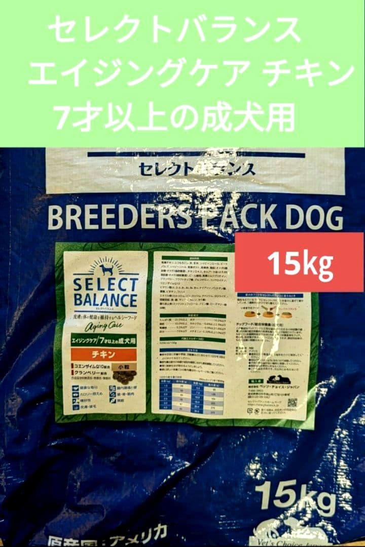 セレクトバランス エイジングケア チキン 小粒 15㎏