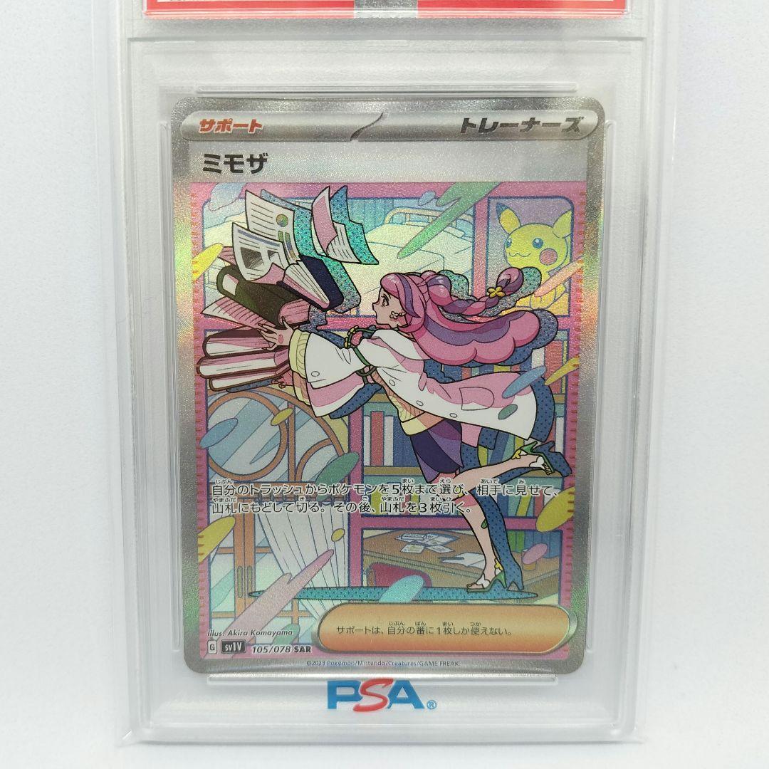 【匿名配送】ミモザ SAR PSA10 ポケモンカード