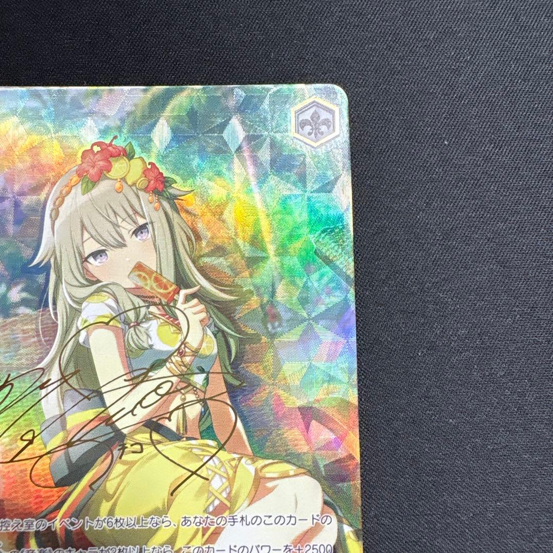 遊びのお礼に　草薙寧々　ssp サイン