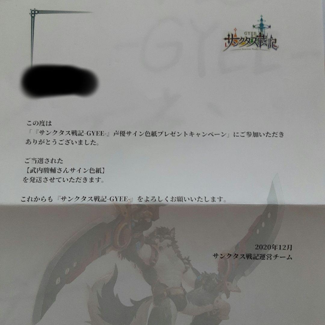 声優 武内駿輔 直筆サイン色紙 - メルカリ