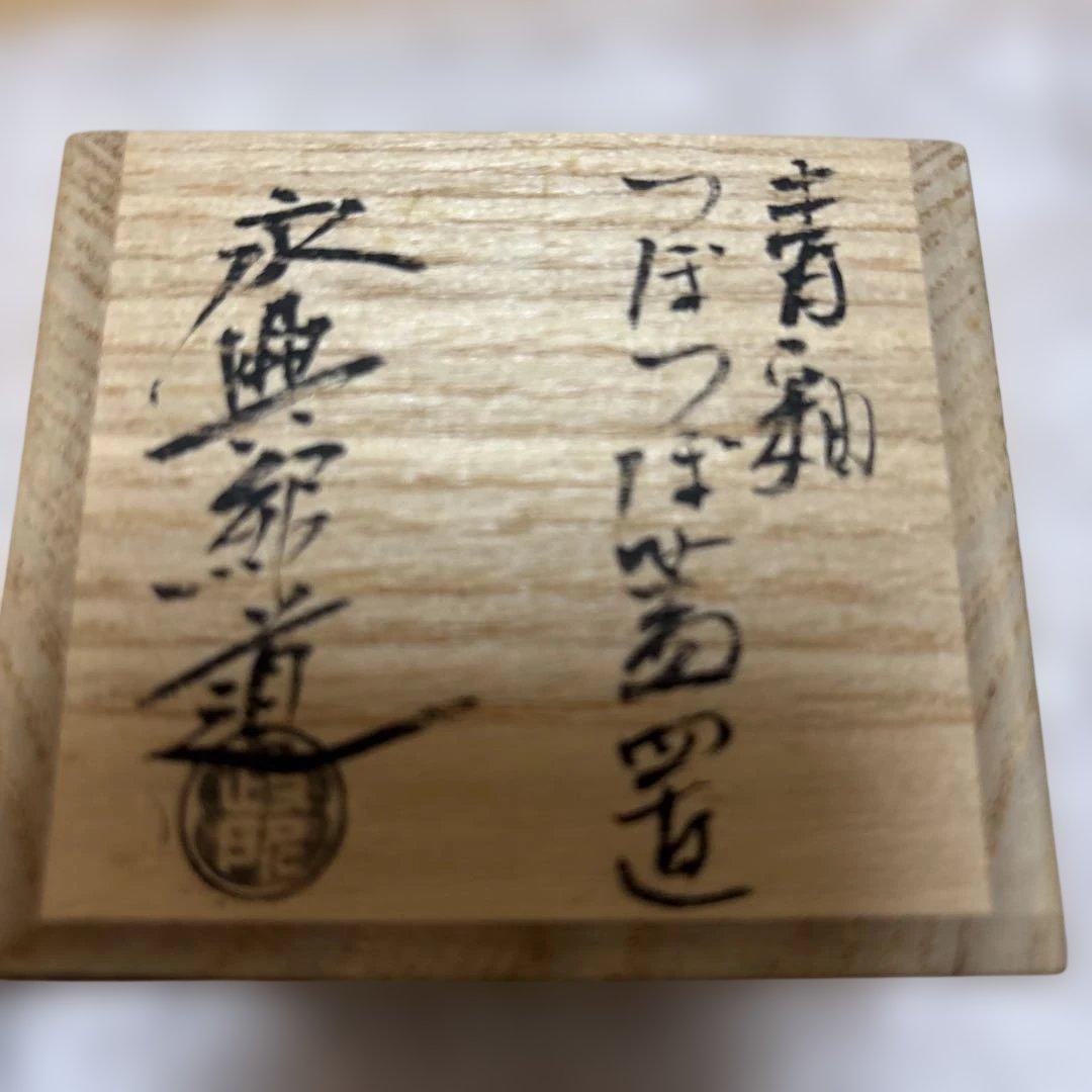 青釉ツボツボ蓋置茶道具 木箱付き - メルカリ