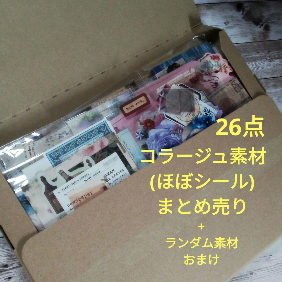 コラージュ素材まとめ売り - メルカリ