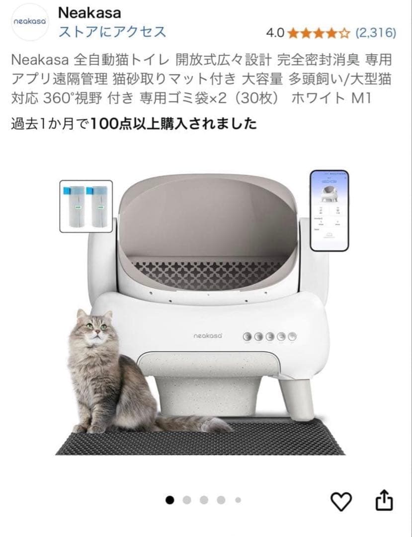 Neakasa 全自動猫トイレ Neakasa M1 ホワイト - メルカリ