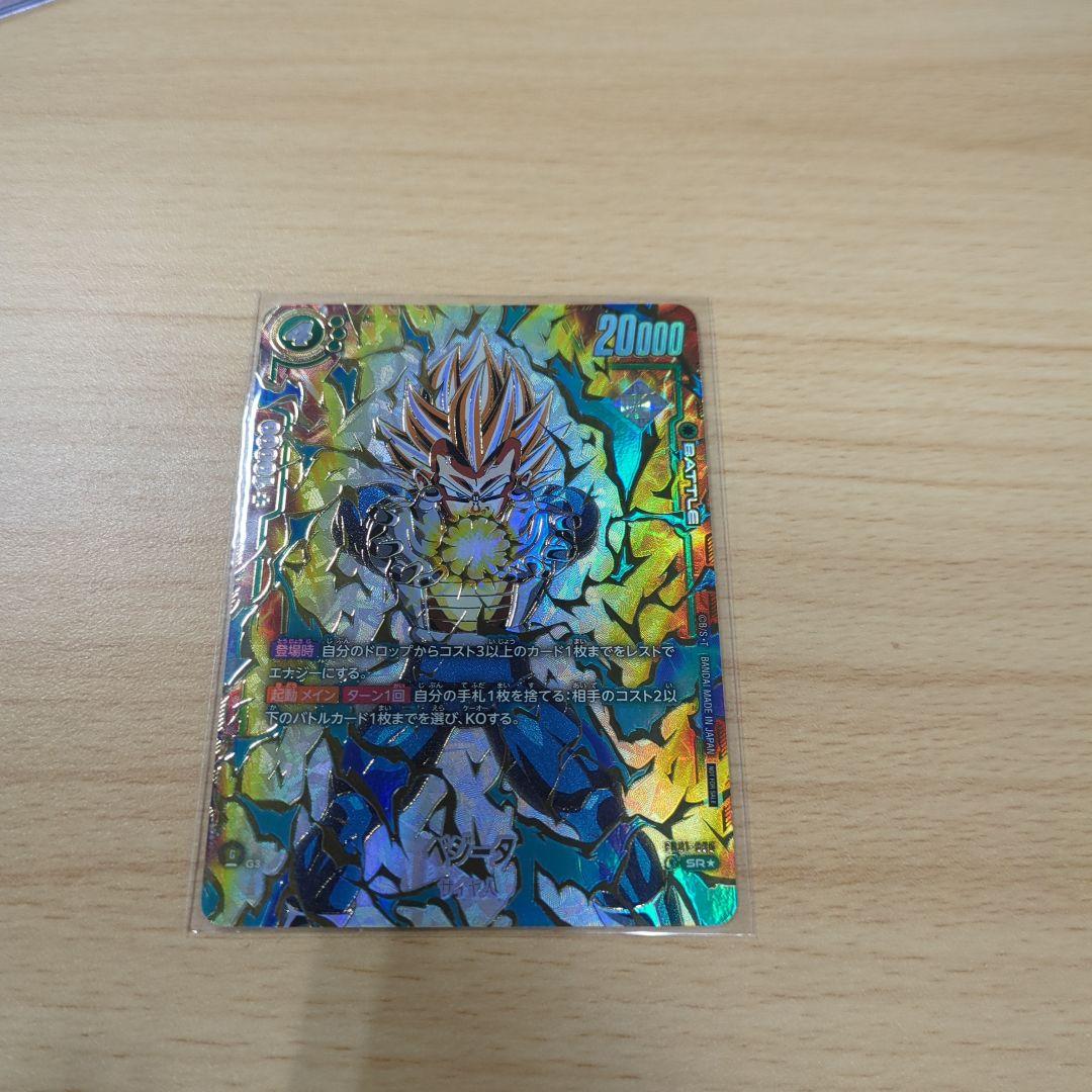 ベジータアルティメットバトル優勝プロモ