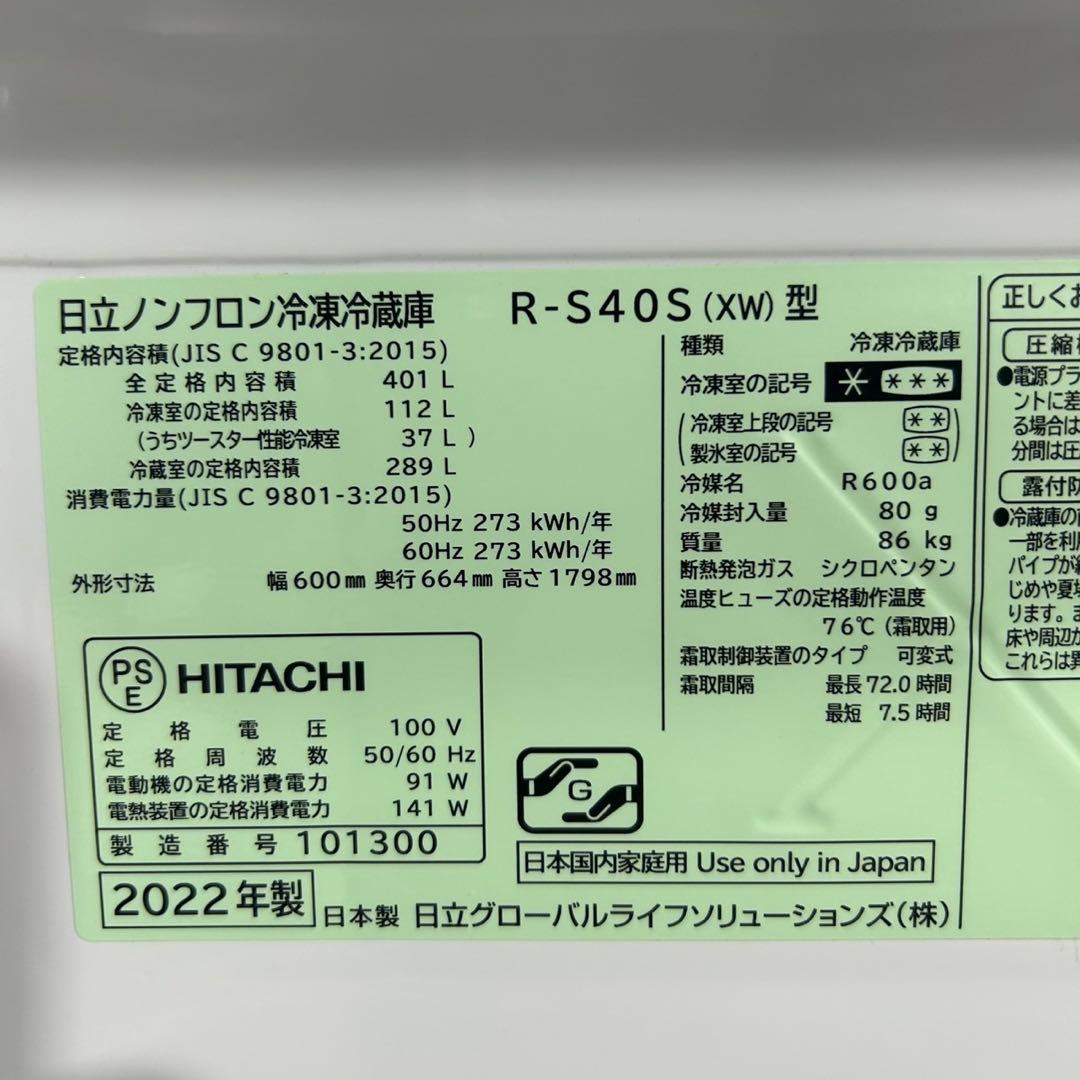 HITACHI 日立 大型冷蔵庫 401L 5ドア R-S40S d3815