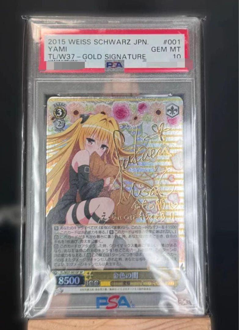 ヴァイスシュヴァルツ金色の闇SPサインPSA10