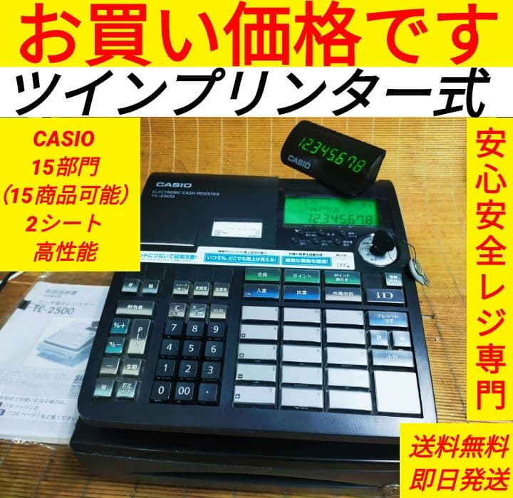 カシオレジスター TE-2500 15部門 719330