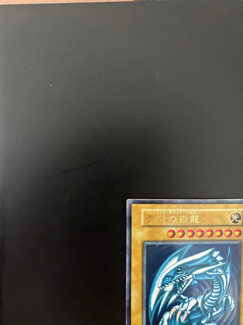 初期 青眼の白龍 ブルーアイズホワイトドラゴン