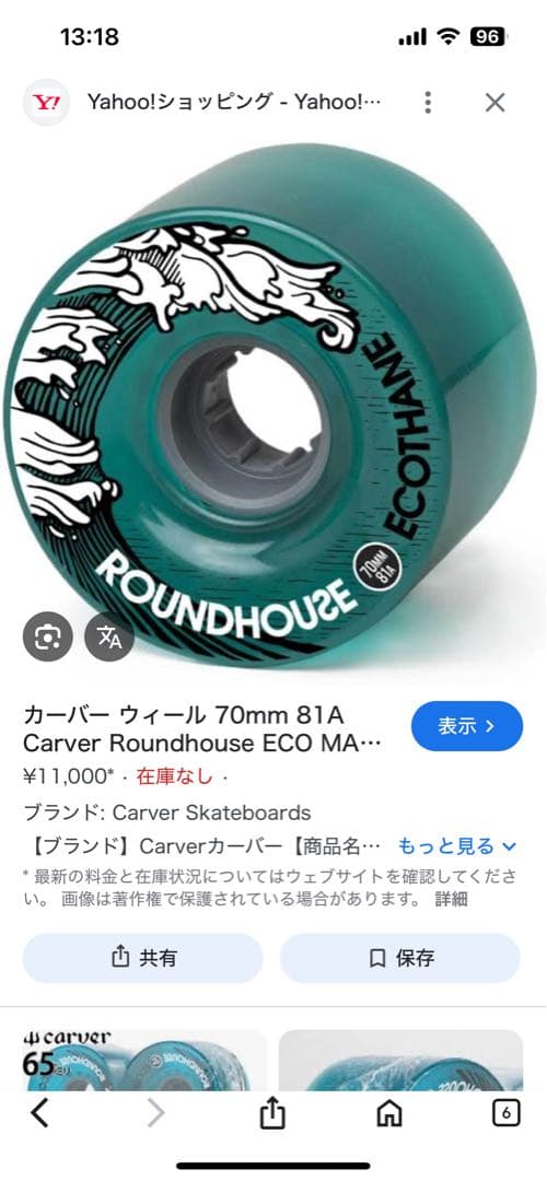 carver Greenroom CX リアウィール　エコマグ