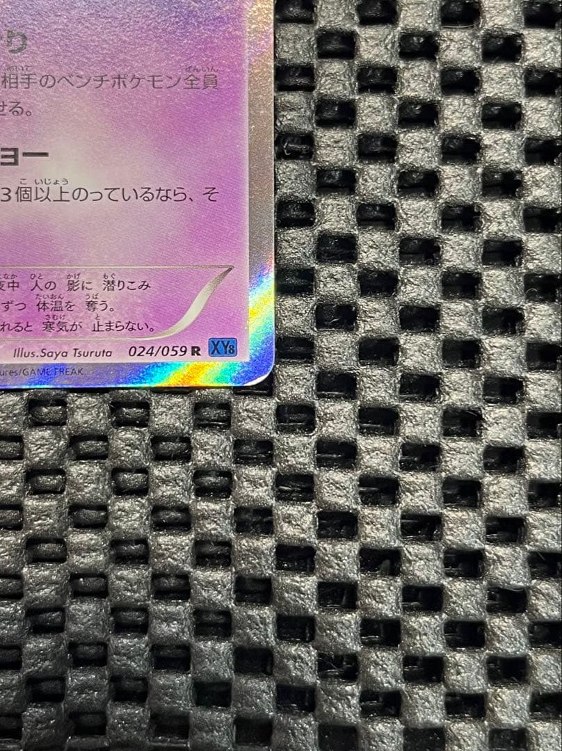 ゲンガー R XY8 青い衝撃 024/059